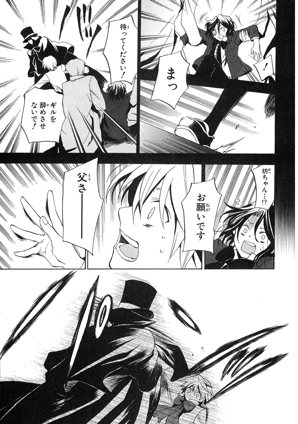 Pandora Hearts Chapter 10 33ページ