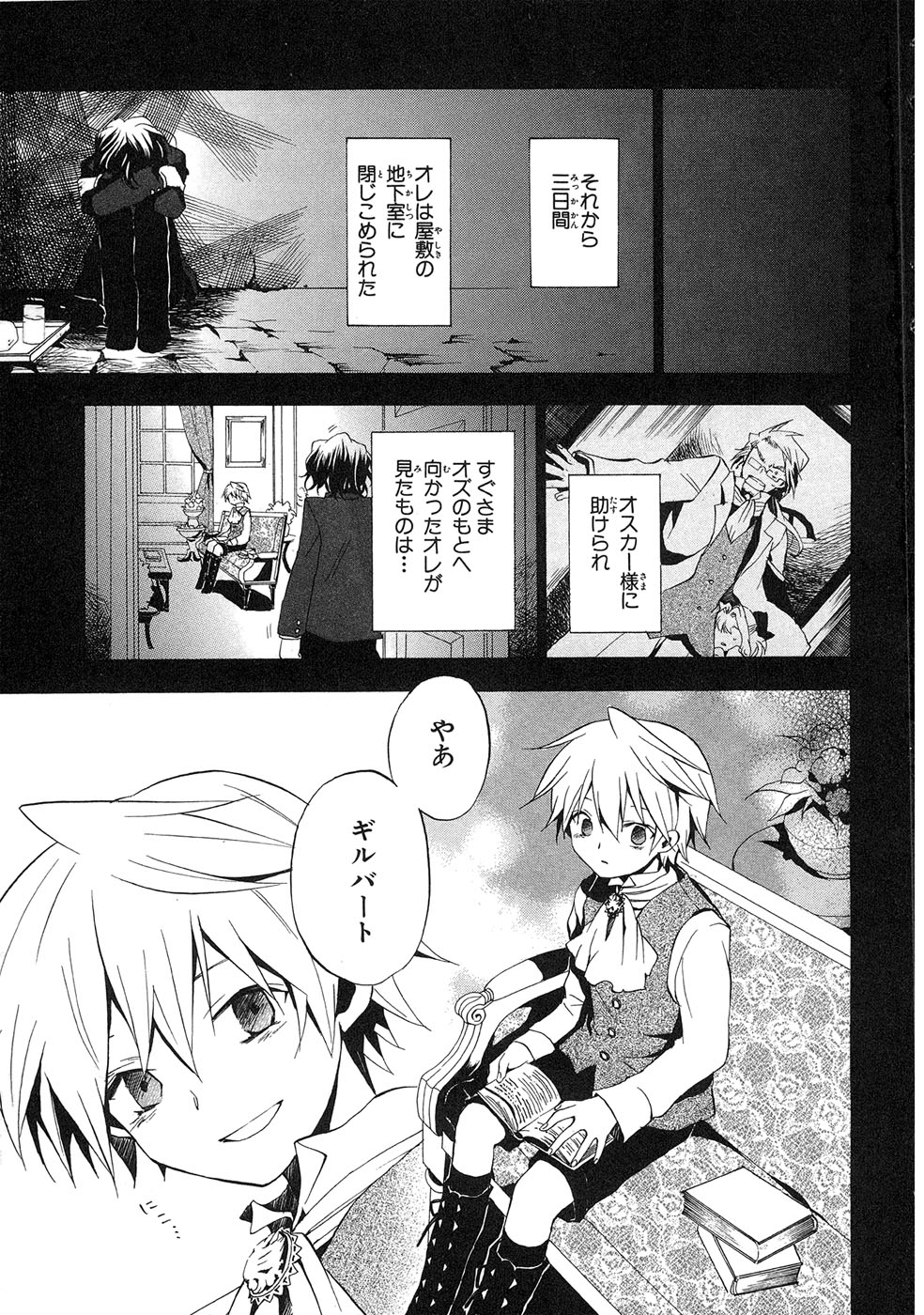 Pandora Hearts Chapter 10 35ページ