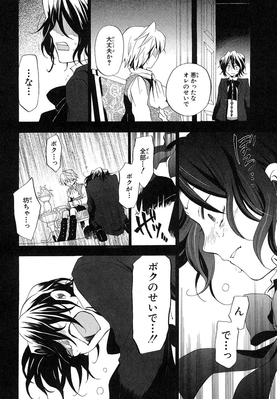 Pandora Hearts Chapter 10 36ページ