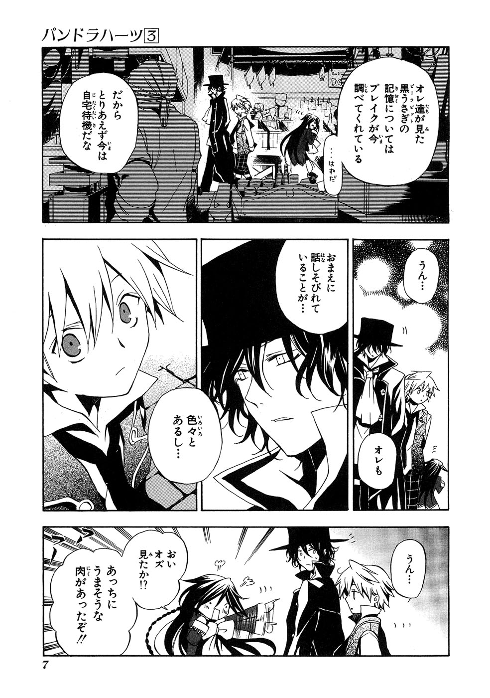 Pandora Hearts Chapter 10 5ページ