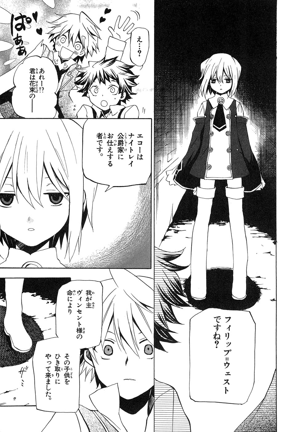 Pandora Hearts Chapter 10 41ページ