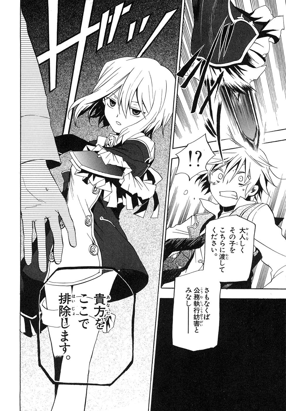 Pandora Hearts Chapter 10 42ページ
