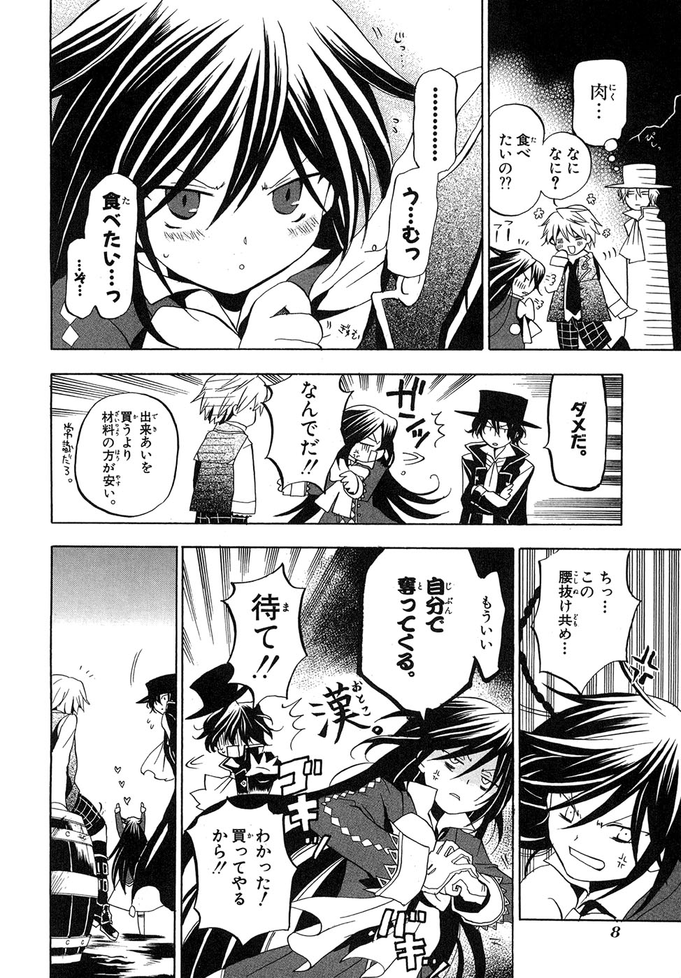 Pandora Hearts Chapter 10 6ページ
