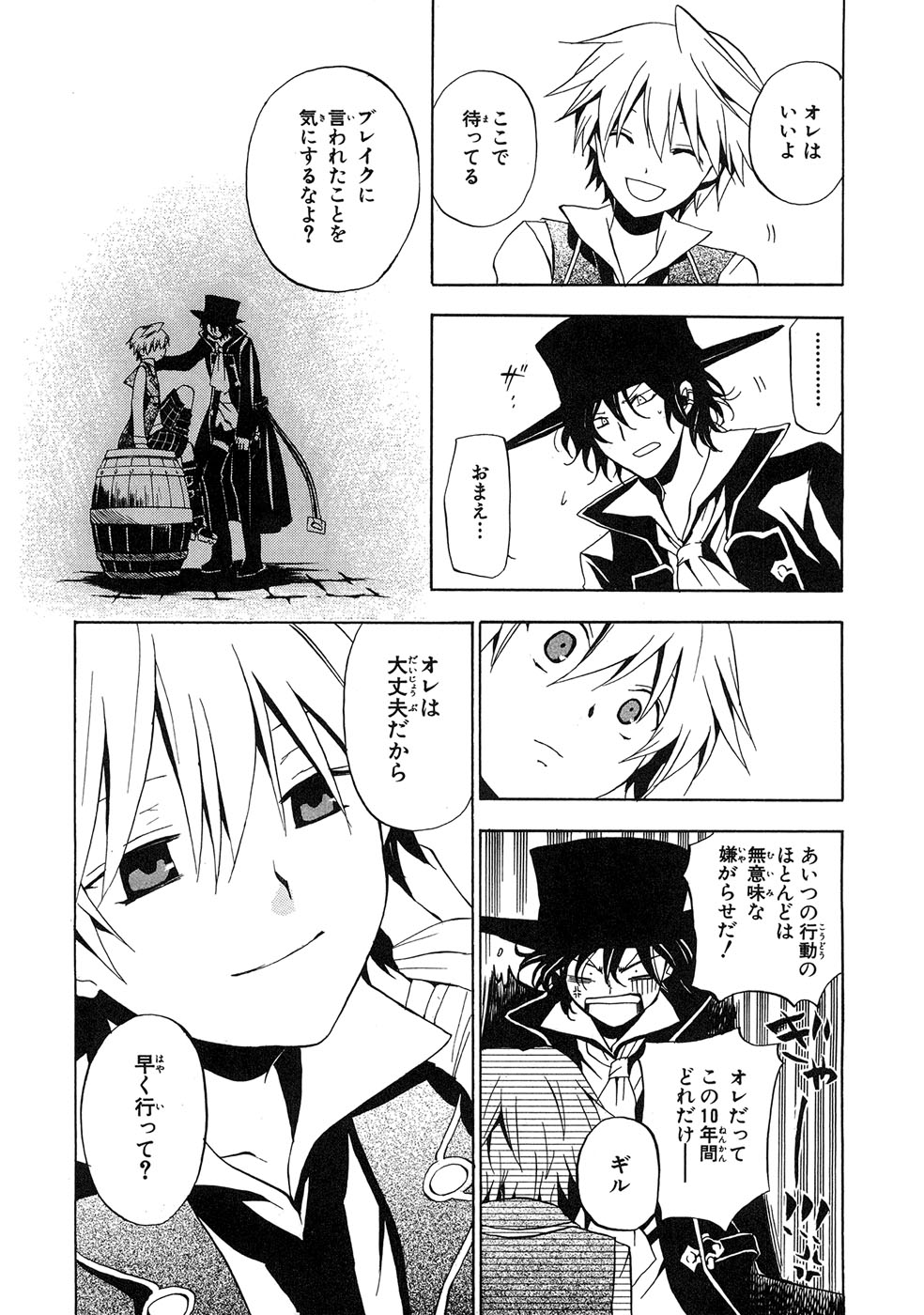 Pandora Hearts Chapter 10 7ページ