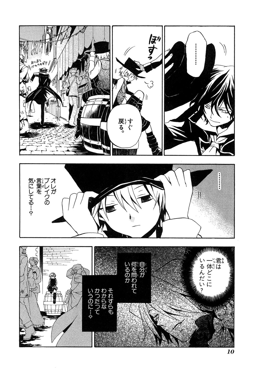 Pandora Hearts Chapter 10 8ページ