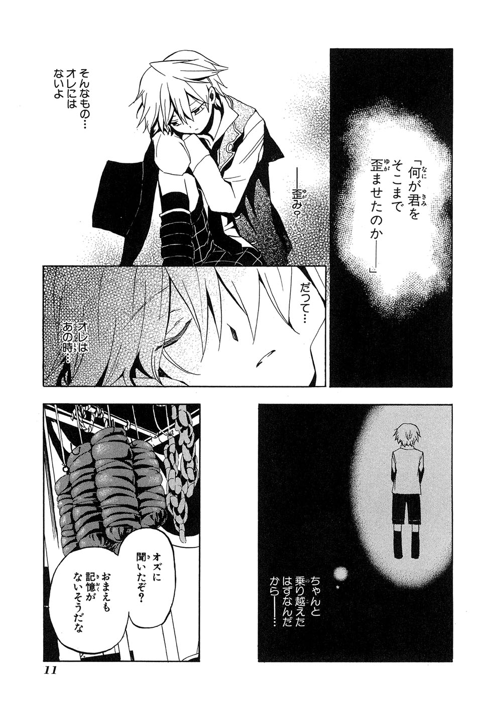 Pandora Hearts Chapter 10 9ページ