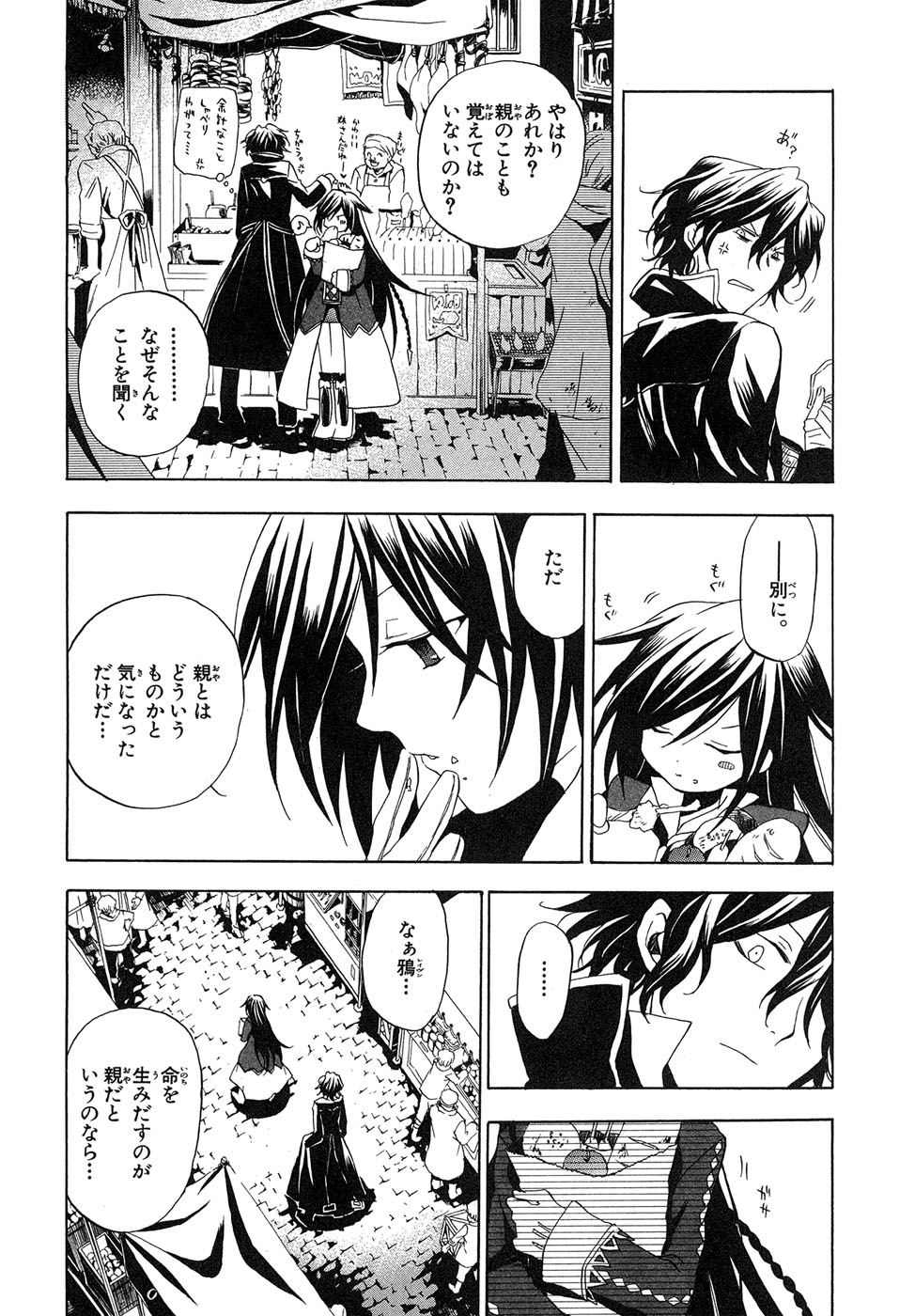 Pandora Hearts Chapter 10 10ページ