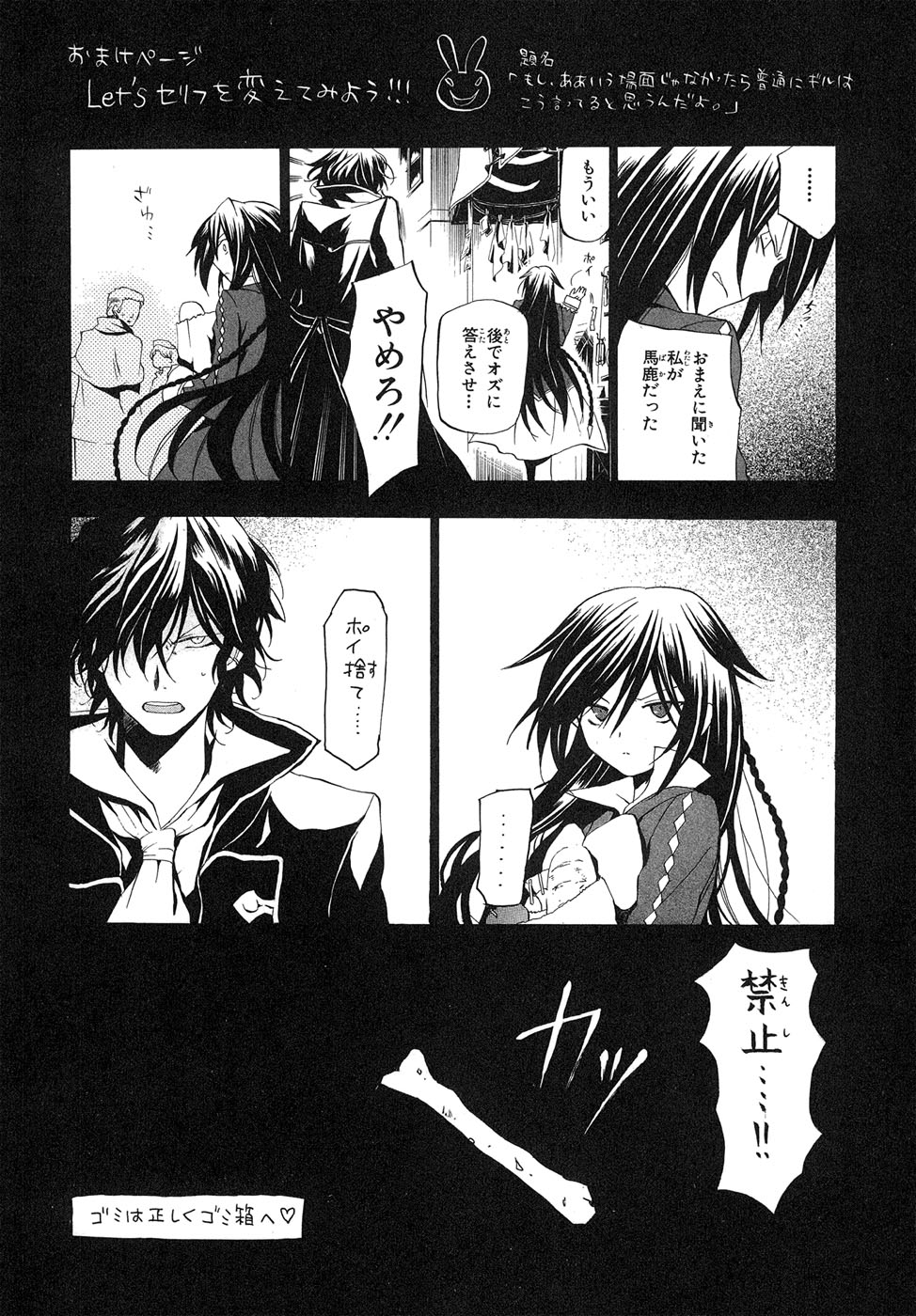 Pandora Hearts Chapter 11 2ページ