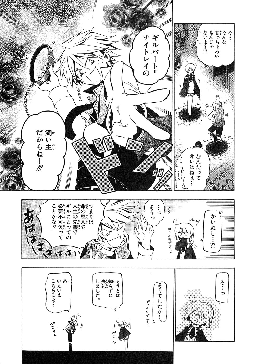 Pandora Hearts Chapter 11 11ページ