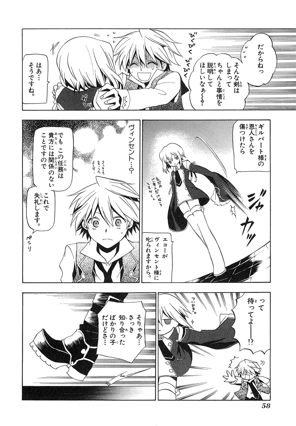 Pandora Hearts Chapter 11 12ページ