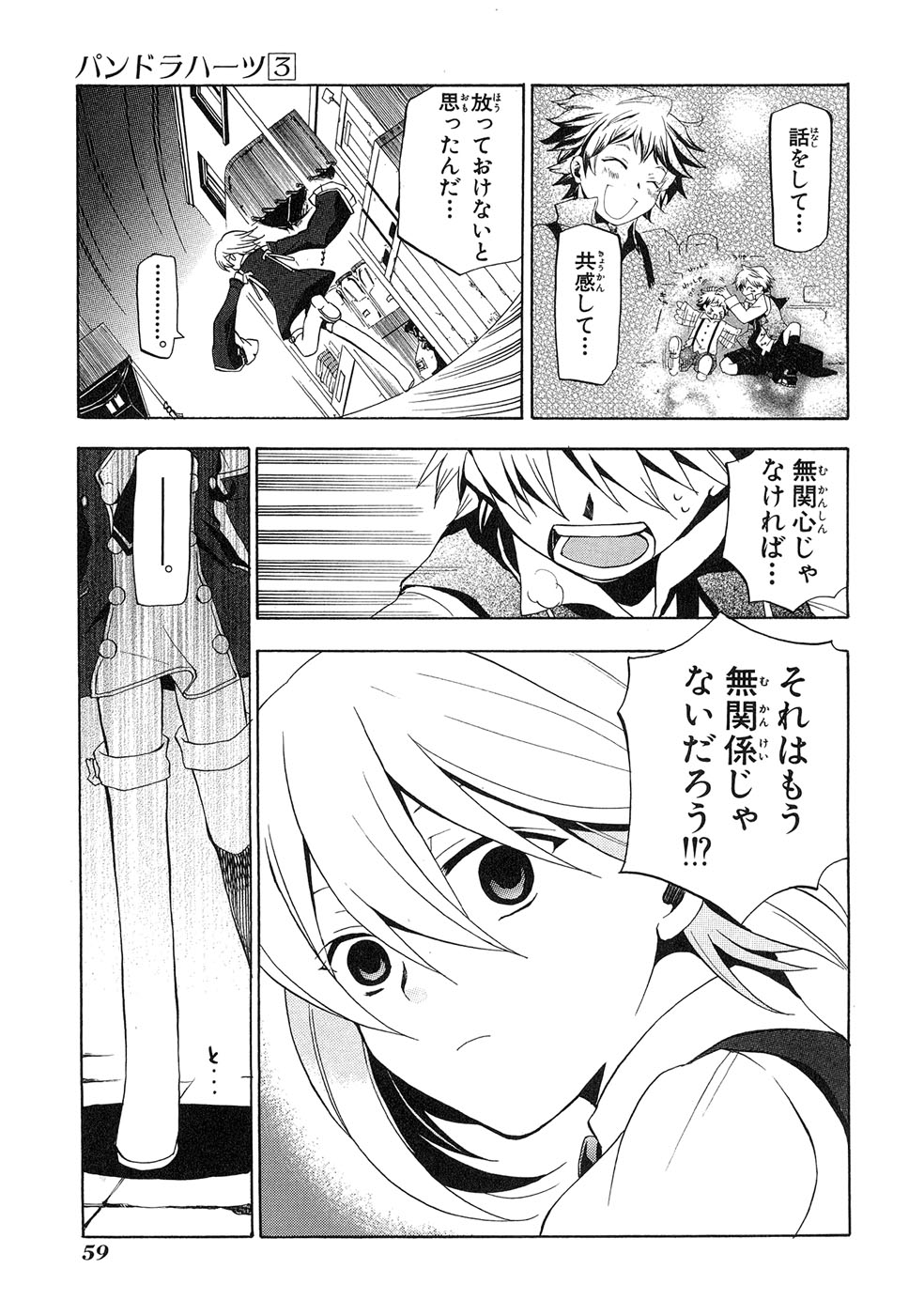Pandora Hearts Chapter 11 13ページ