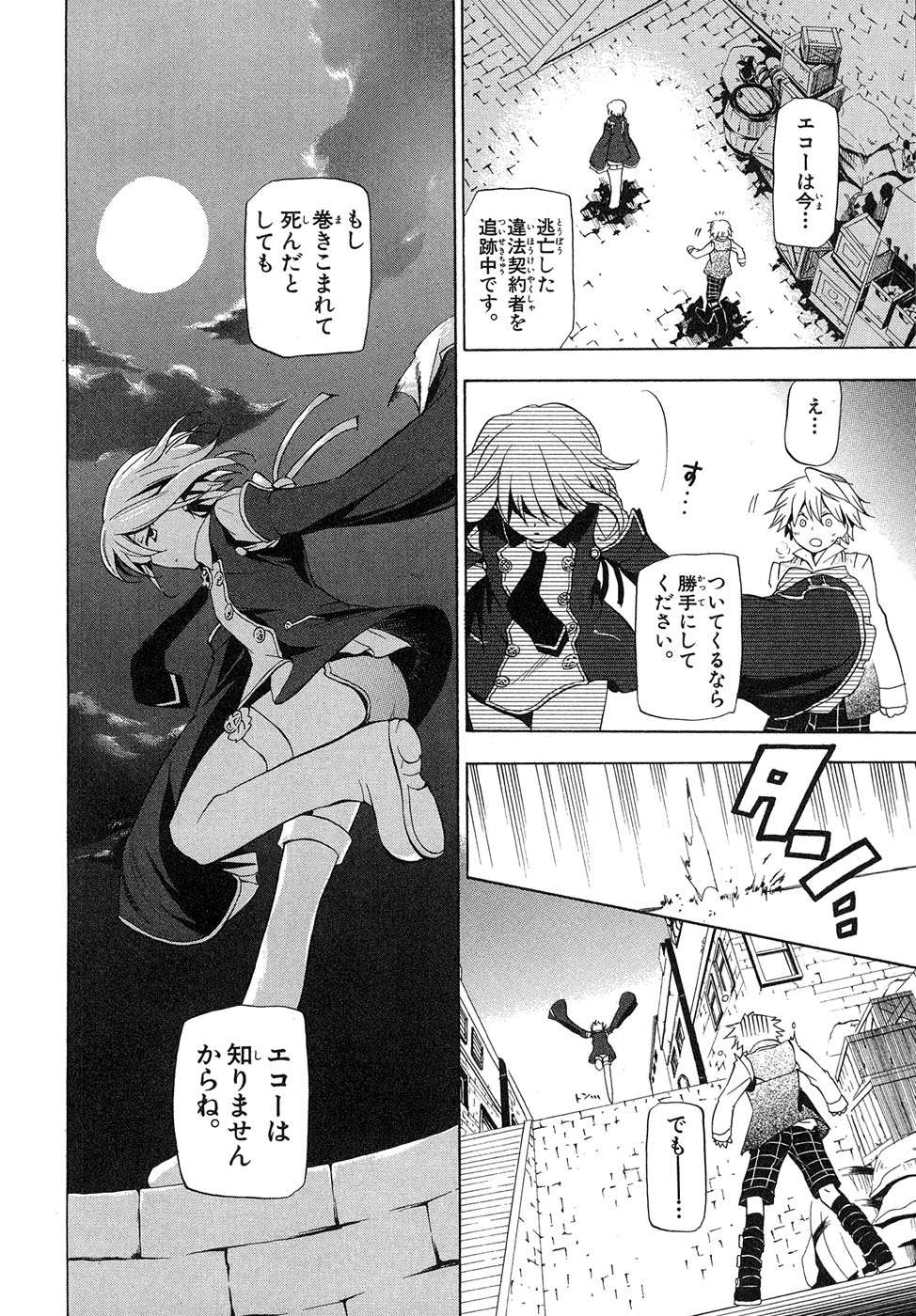 Pandora Hearts Chapter 11 14ページ