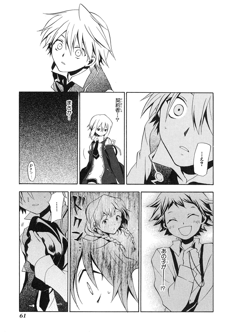 Pandora Hearts Chapter 11 15ページ