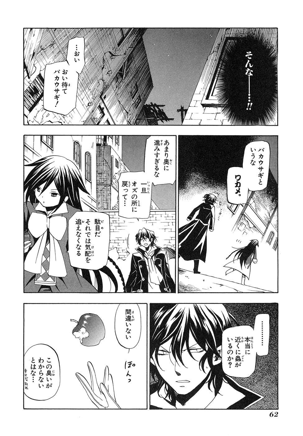 Pandora Hearts Chapter 11 16ページ