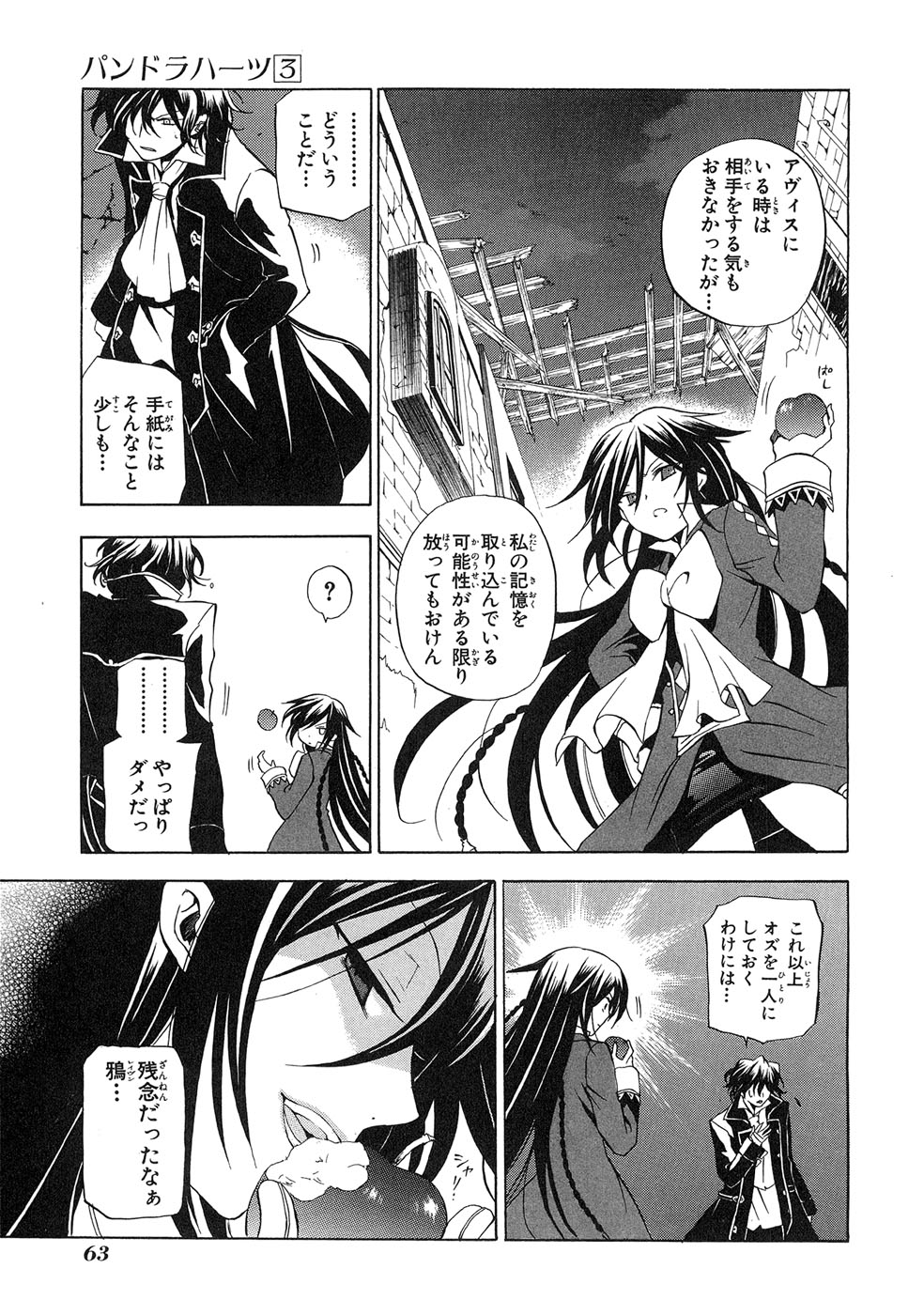 Pandora Hearts Chapter 11 17ページ