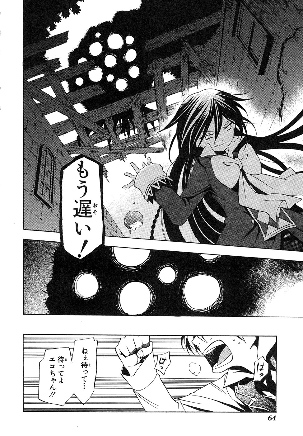 Pandora Hearts Chapter 11 18ページ