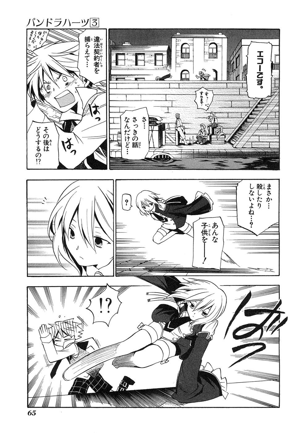 Pandora Hearts Chapter 11 19ページ