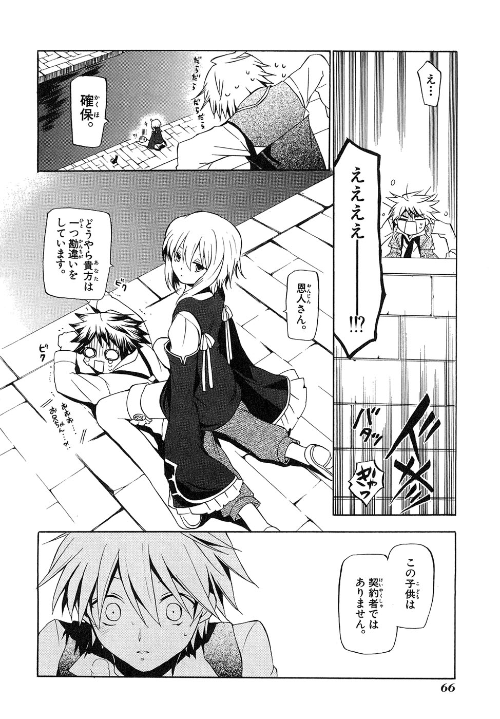 Pandora Hearts Chapter 11 20ページ