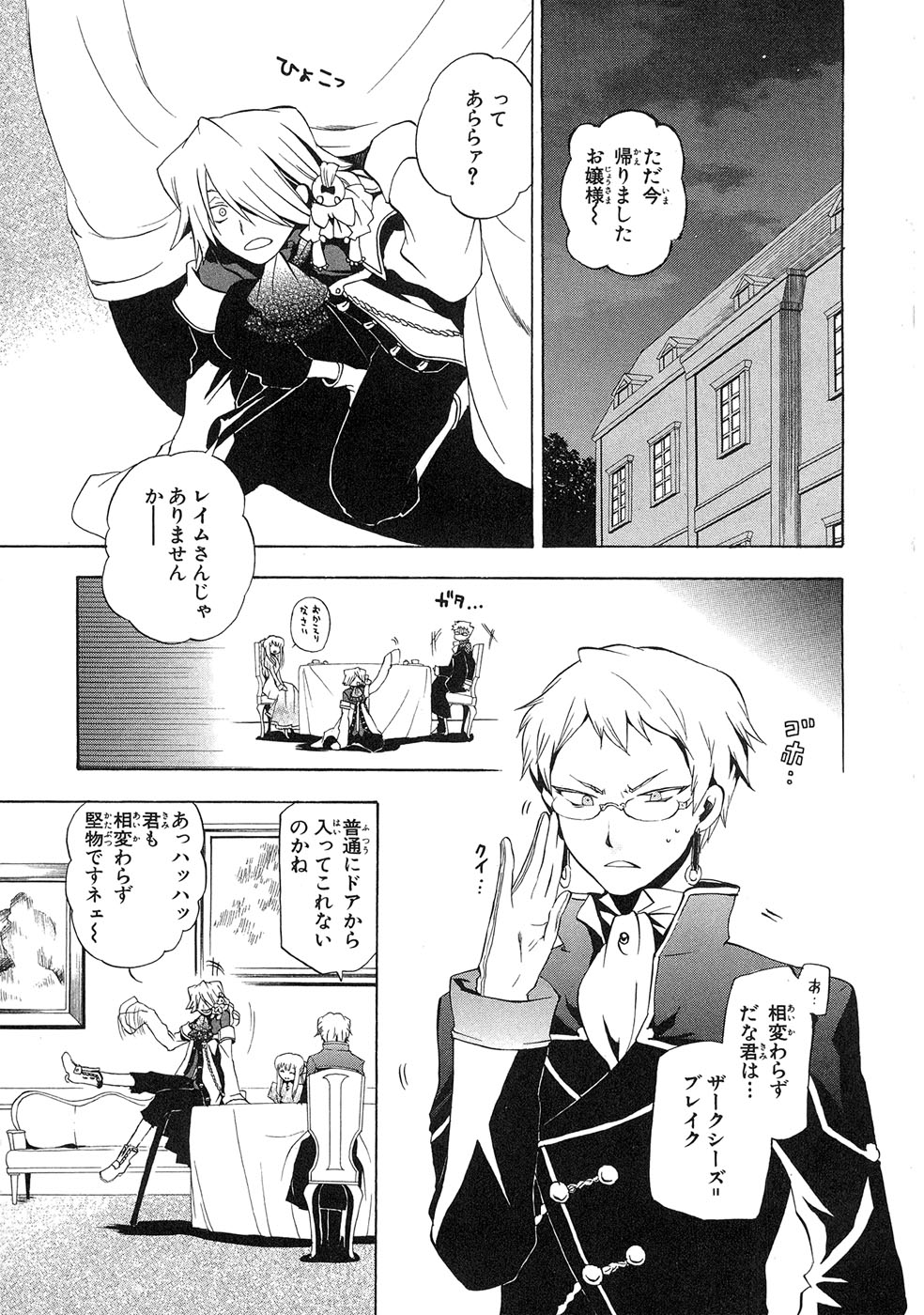 Pandora Hearts Chapter 11 3ページ