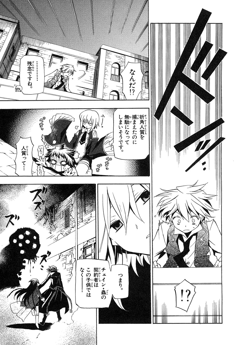 Pandora Hearts Chapter 11 21ページ