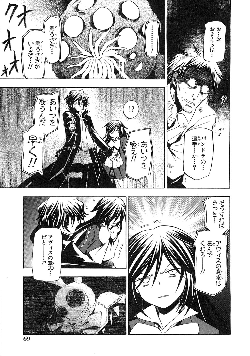 Pandora Hearts Chapter 11 23ページ