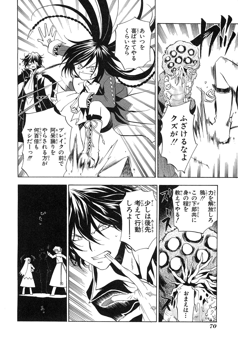 Pandora Hearts Chapter 11 24ページ