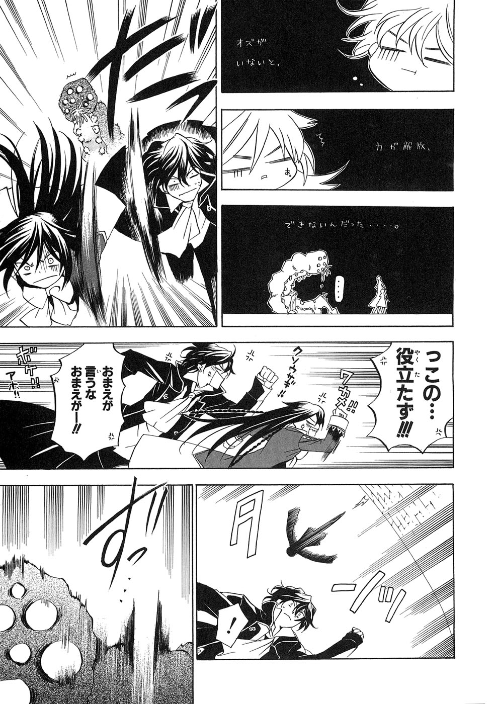 Pandora Hearts Chapter 11 25ページ