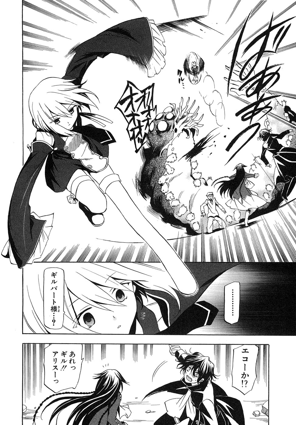 Pandora Hearts Chapter 11 26ページ