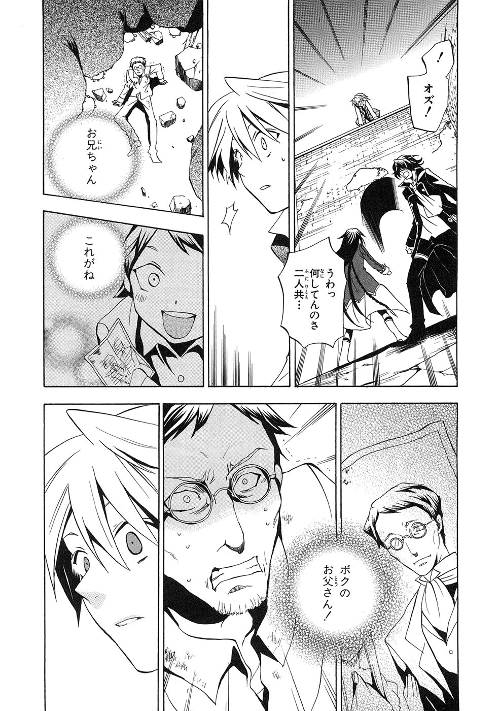 Pandora Hearts Chapter 11 27ページ