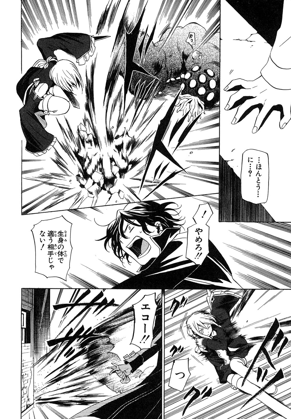 Pandora Hearts Chapter 11 28ページ