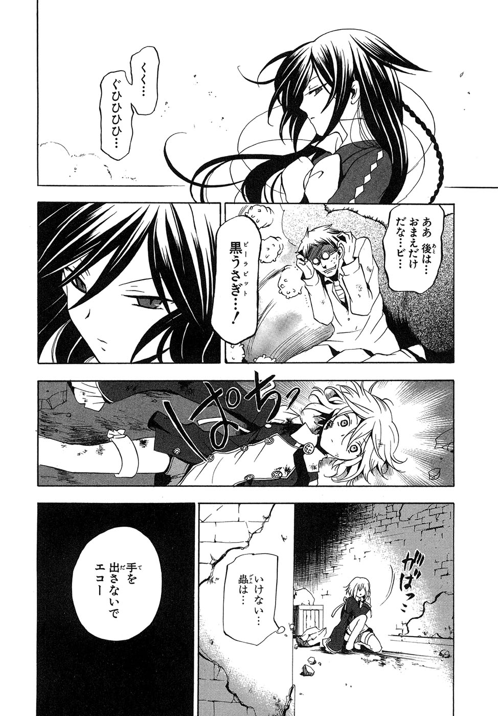 Pandora Hearts Chapter 11 30ページ
