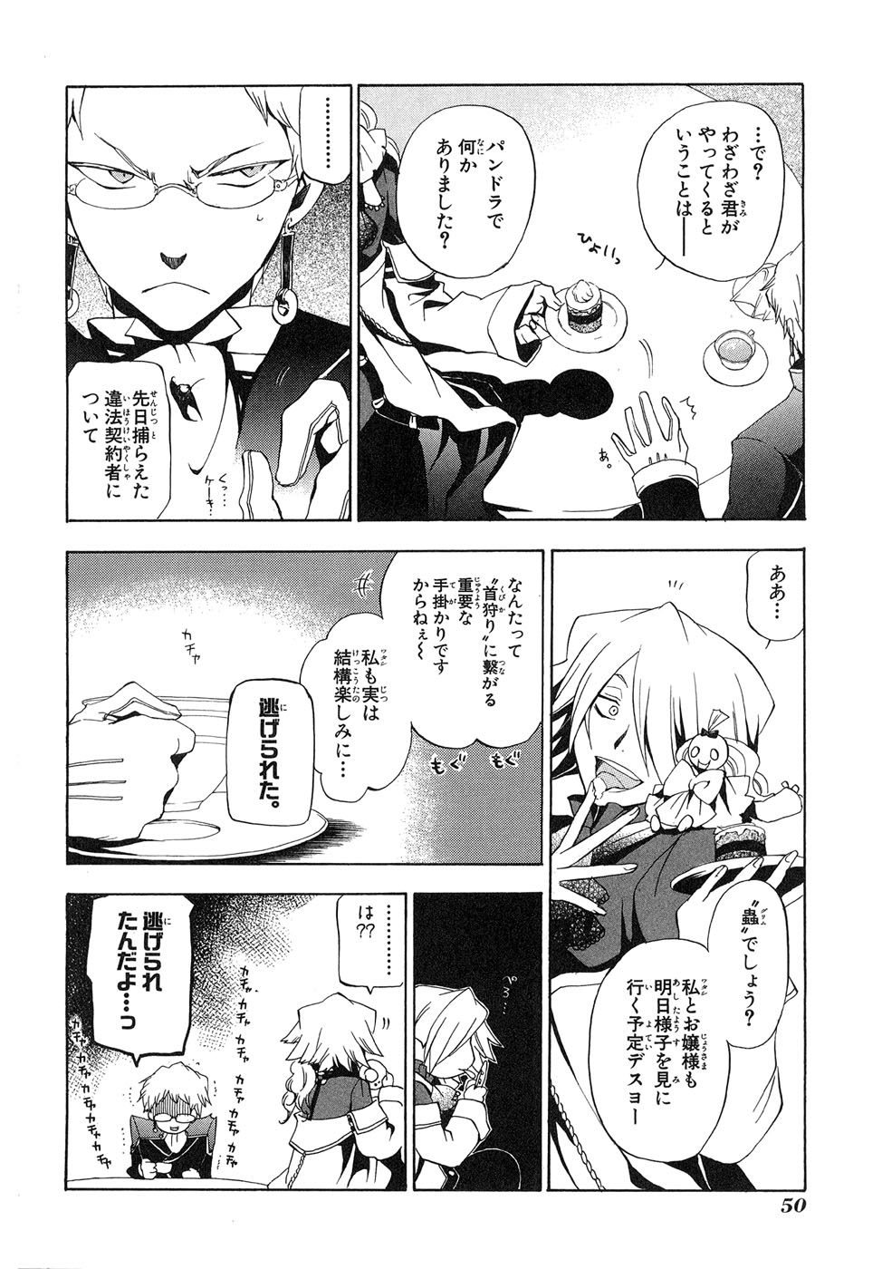 Pandora Hearts Chapter 11 4ページ