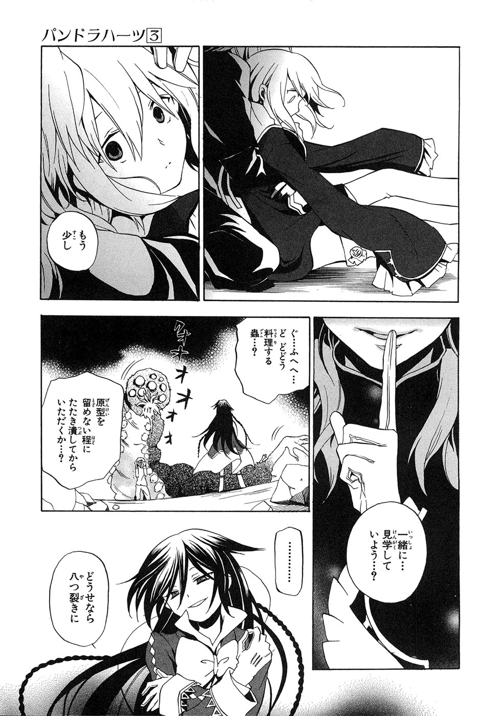 Pandora Hearts Chapter 11 31ページ