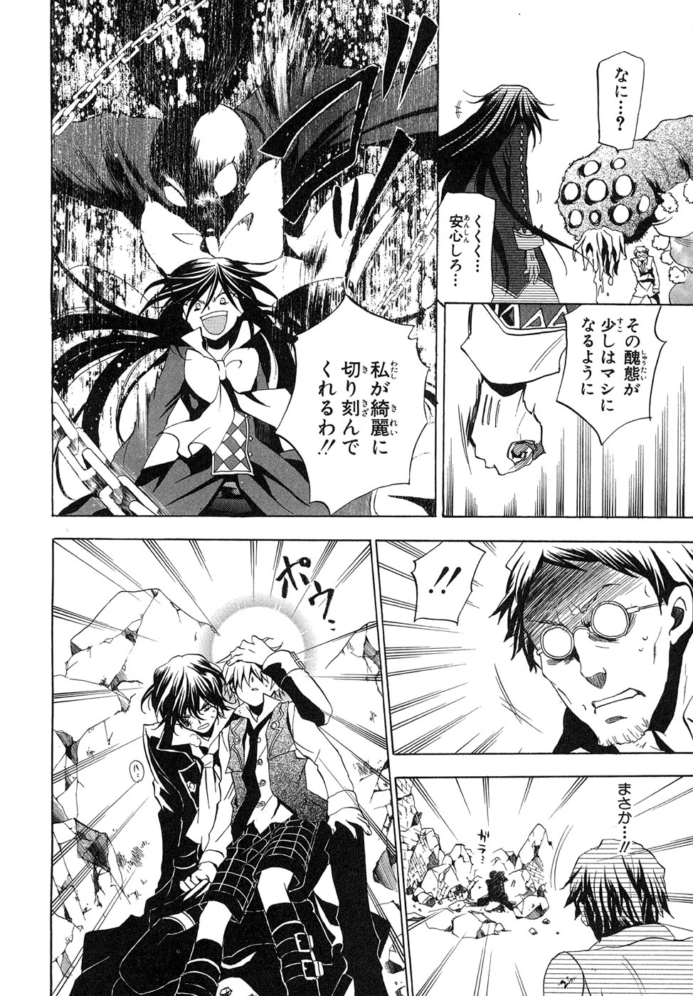 Pandora Hearts Chapter 11 32ページ