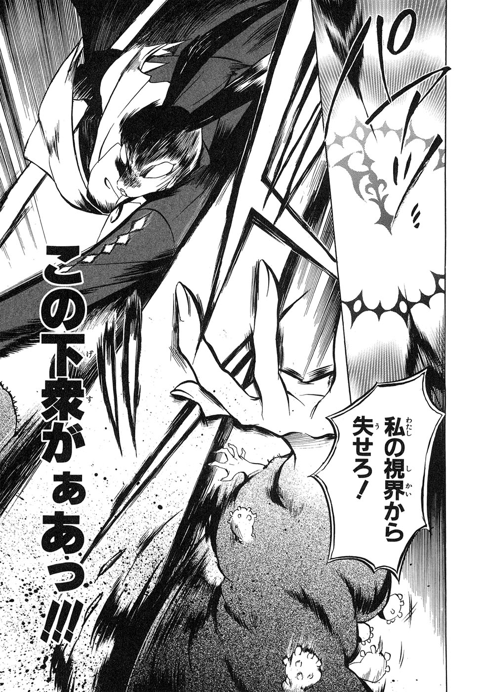 Pandora Hearts Chapter 11 33ページ