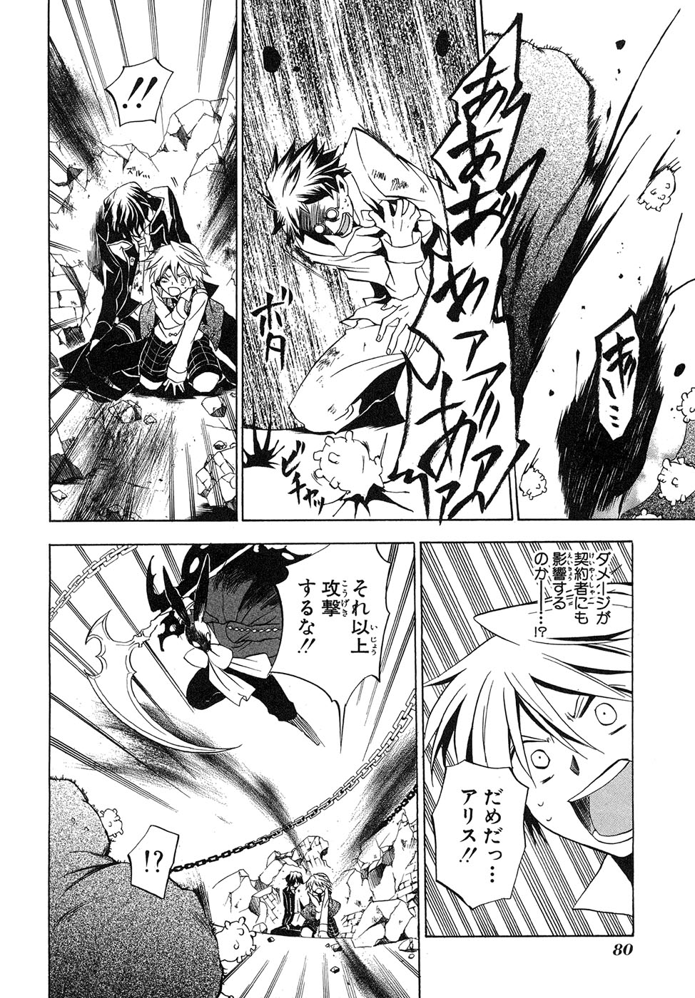 Pandora Hearts Chapter 11 34ページ