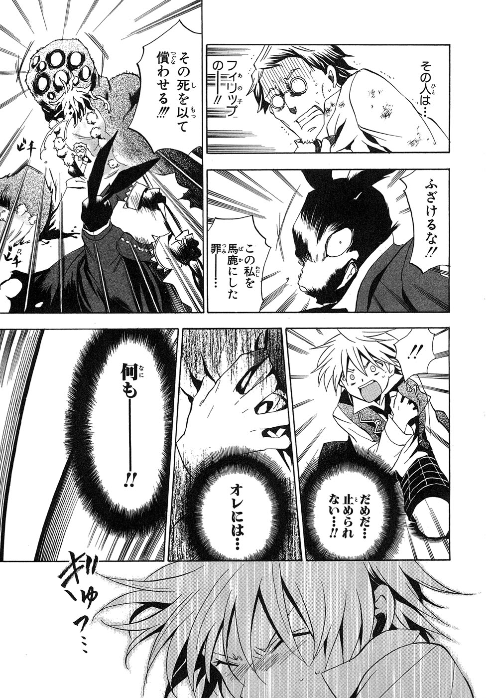 Pandora Hearts Chapter 11 35ページ
