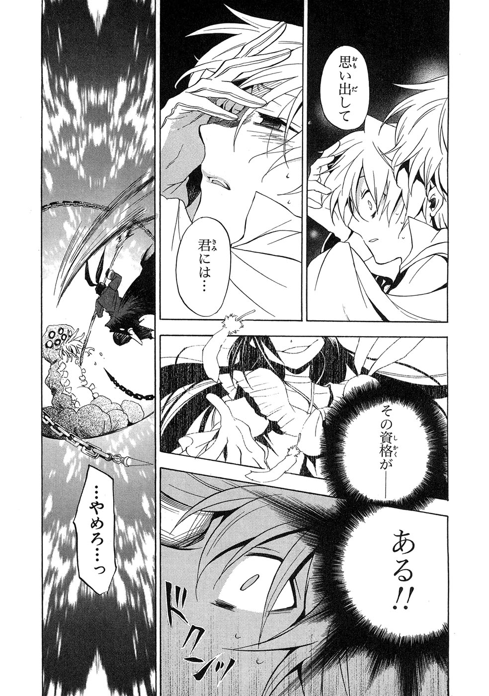 Pandora Hearts Chapter 11 37ページ