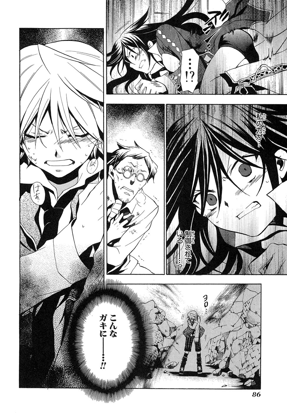 Pandora Hearts Chapter 11 39ページ