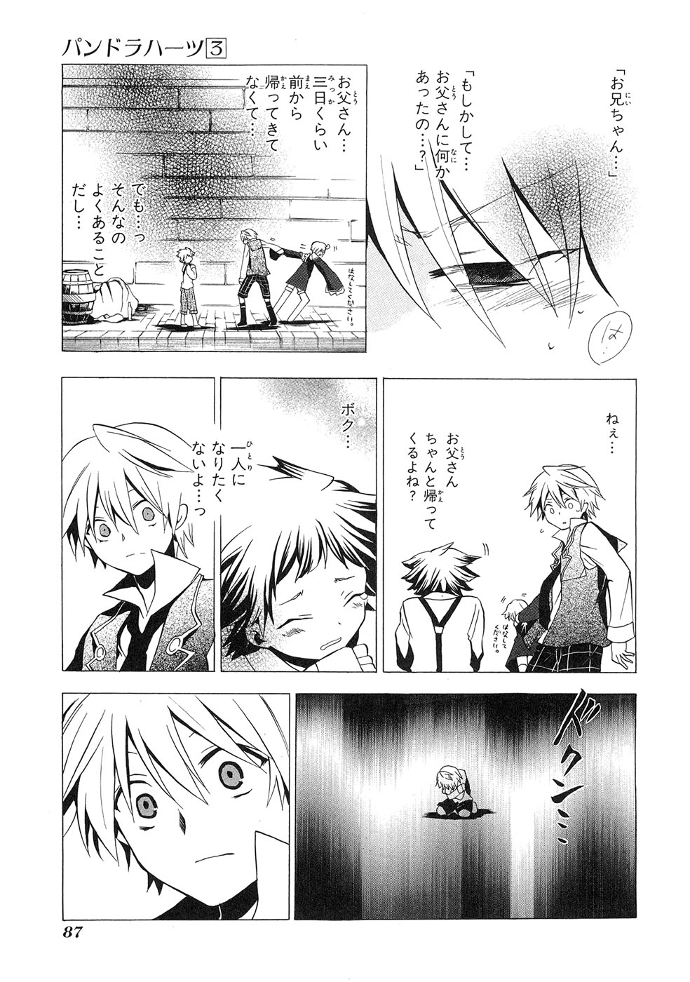 Pandora Hearts Chapter 11 40ページ