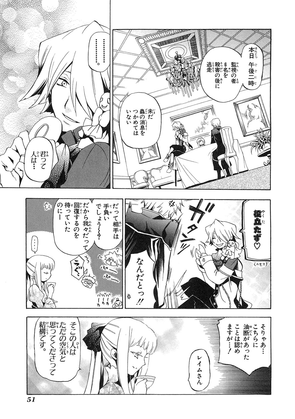 Pandora Hearts Chapter 11 5ページ