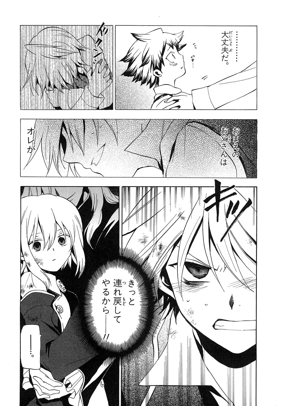 Pandora Hearts Chapter 11 41ページ