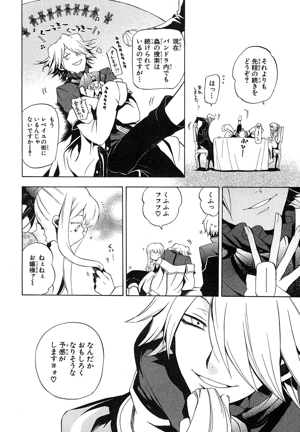 Pandora Hearts Chapter 11 6ページ
