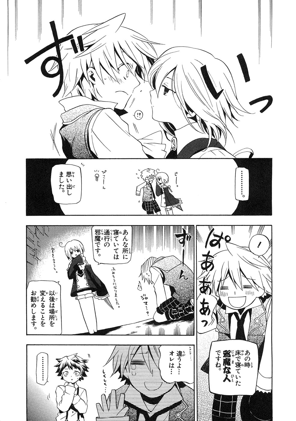 Pandora Hearts Chapter 11 7ページ