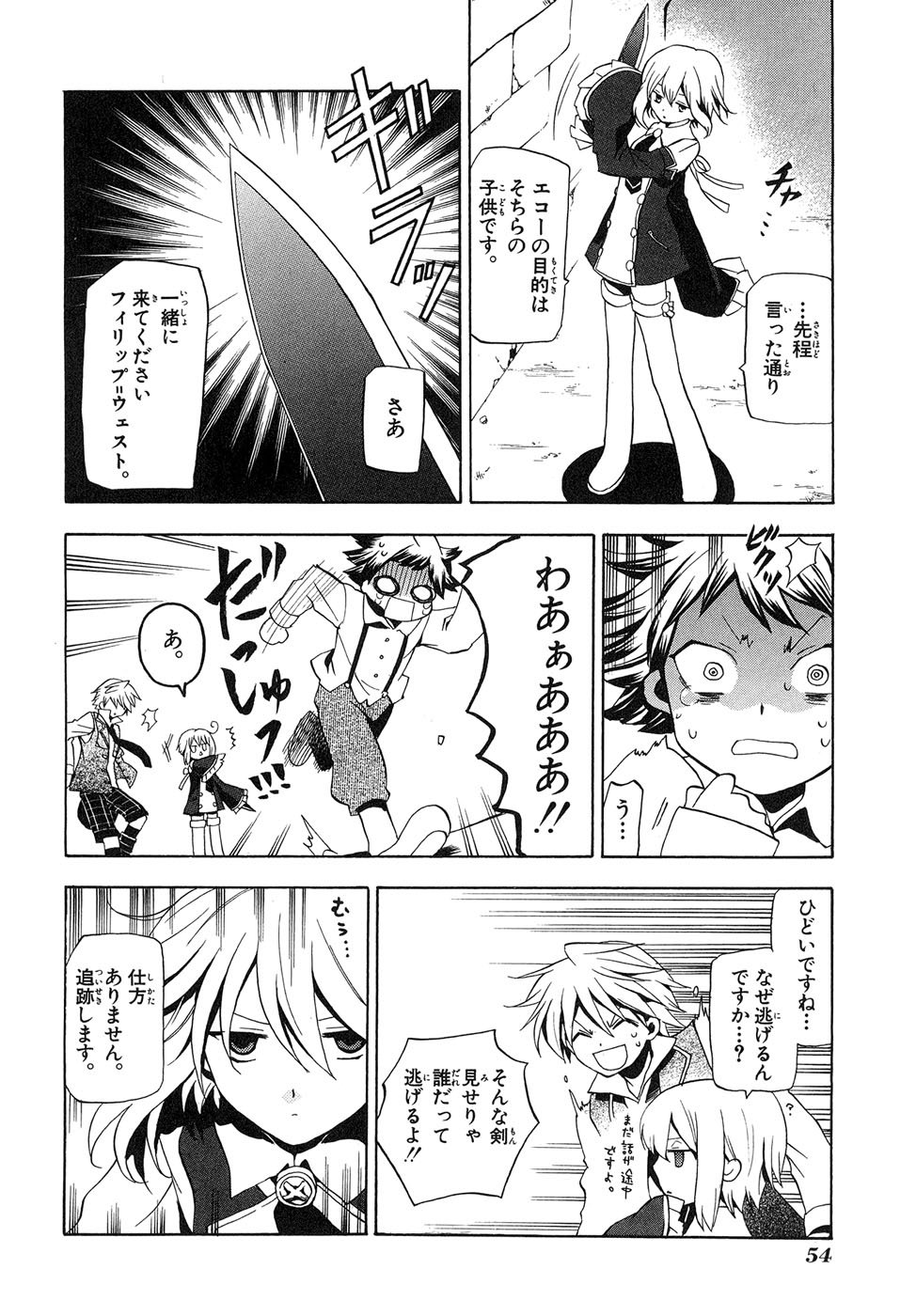 Pandora Hearts Chapter 11 8ページ