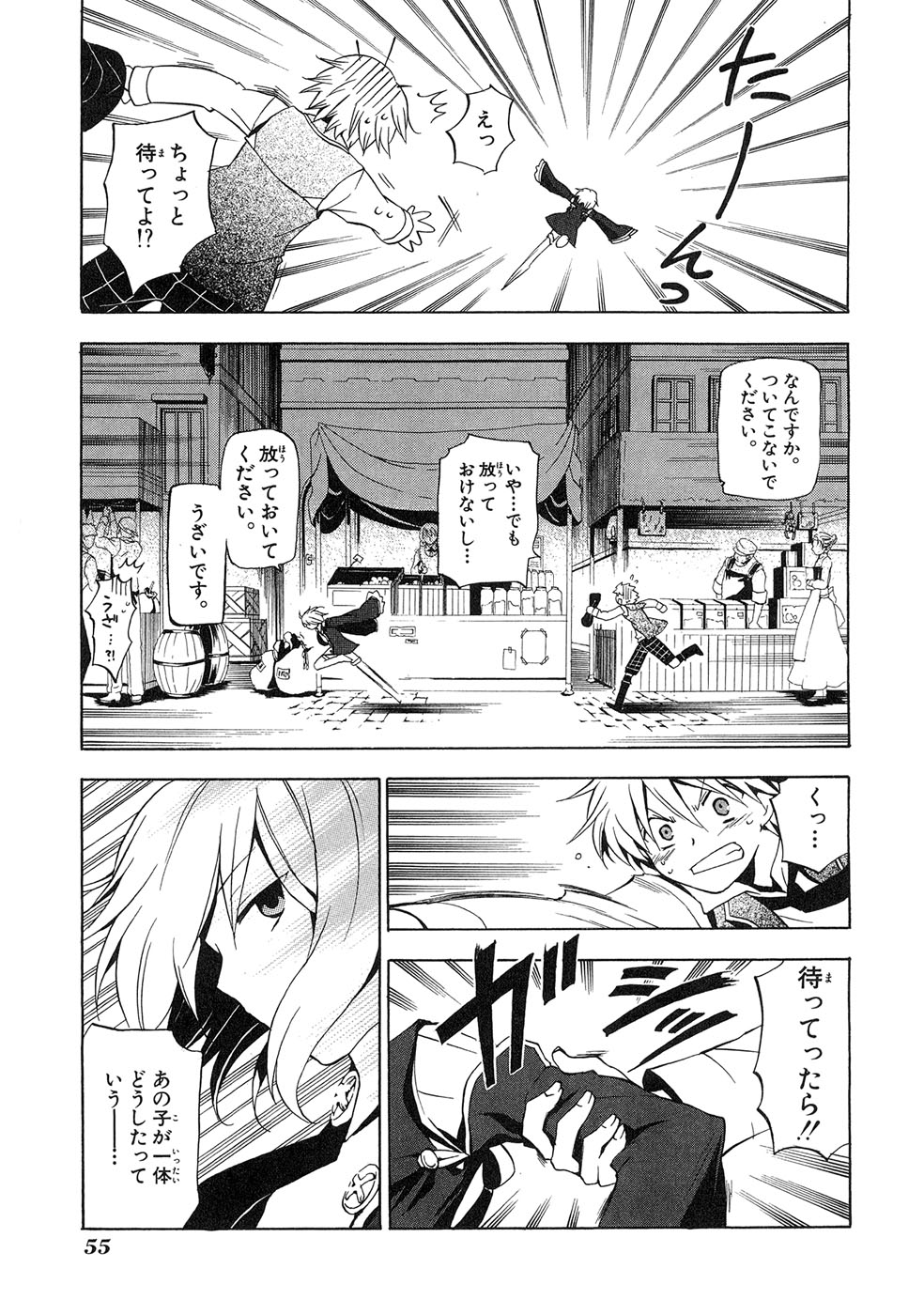 Pandora Hearts Chapter 11 9ページ