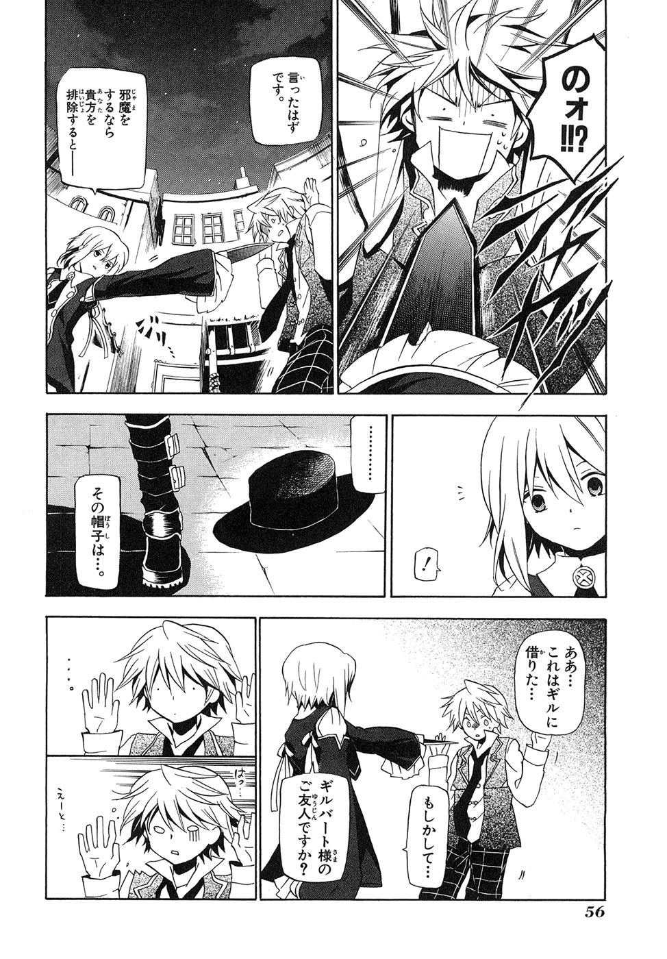Pandora Hearts Chapter 11 10ページ