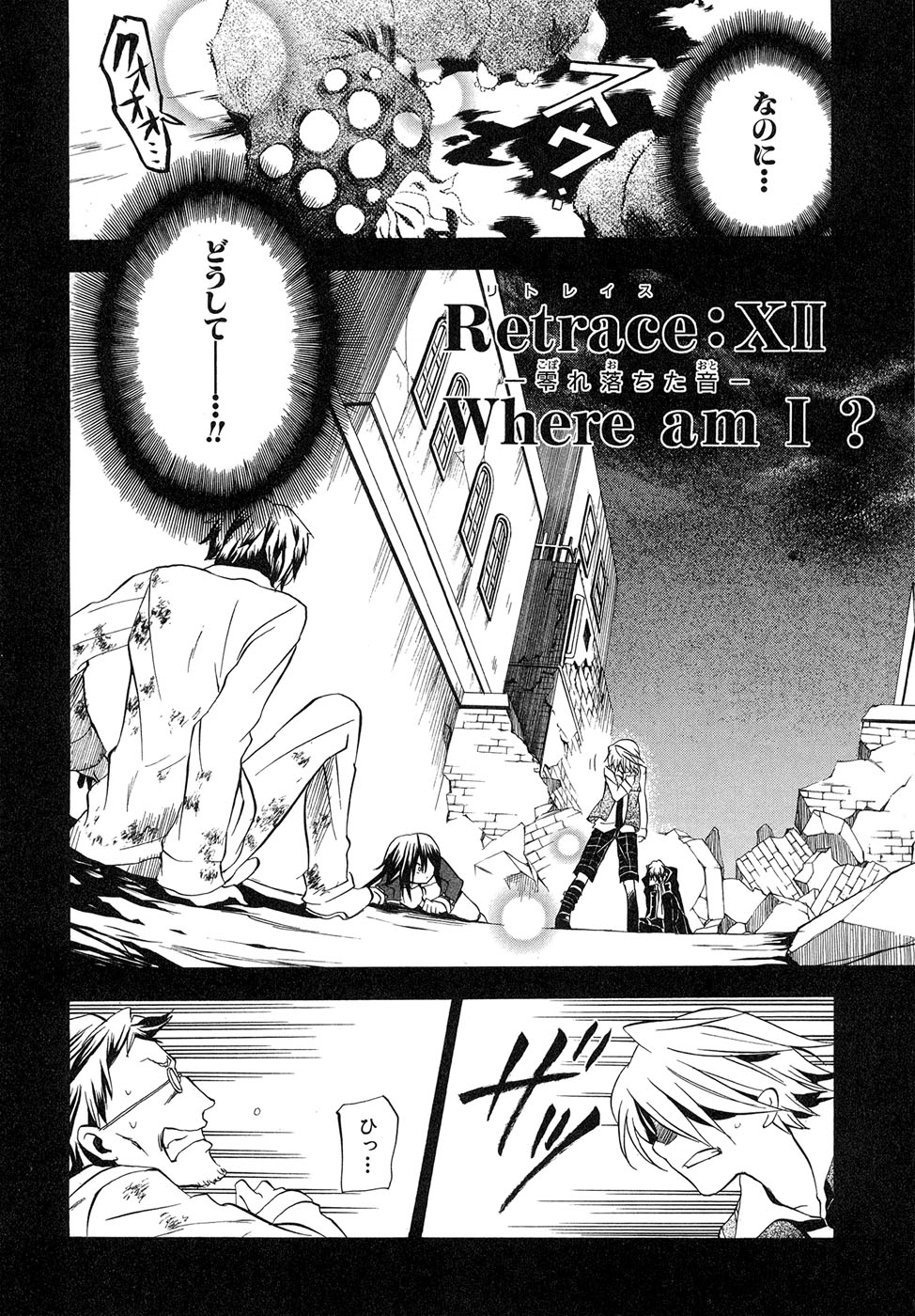 Pandora Hearts Chapter 12 1ページ