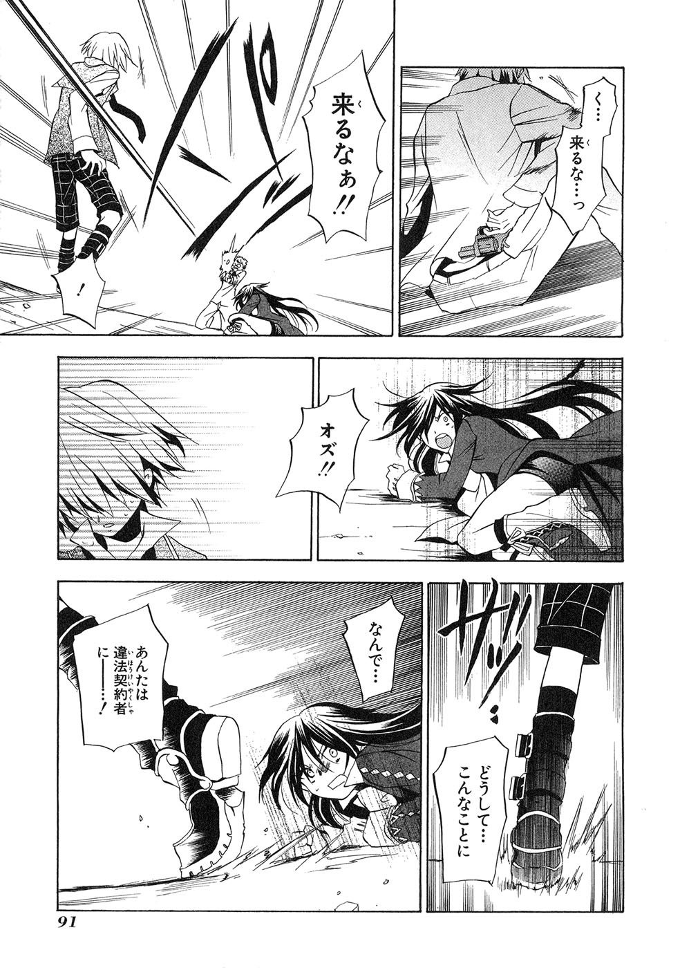 Pandora Hearts Chapter 12 2ページ