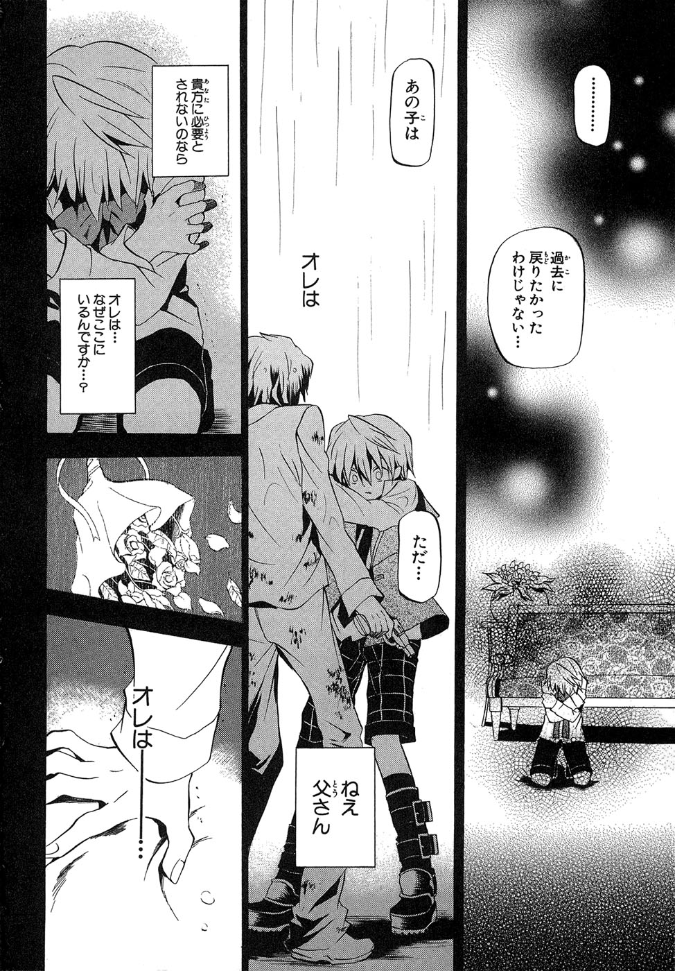 Pandora Hearts Chapter 12 11ページ